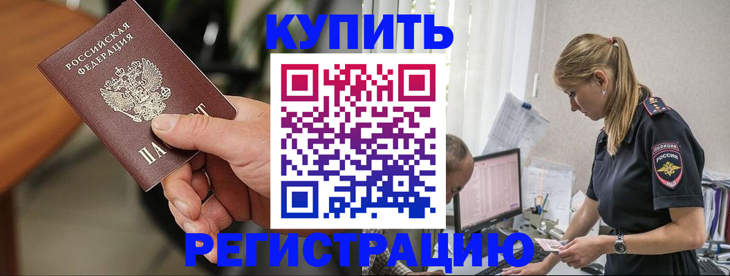 прописка ребенка в Камчатском крае